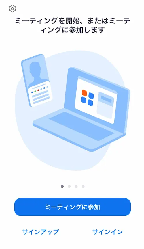 スマホzoomミーティングを開始、またはミーティングに参加します