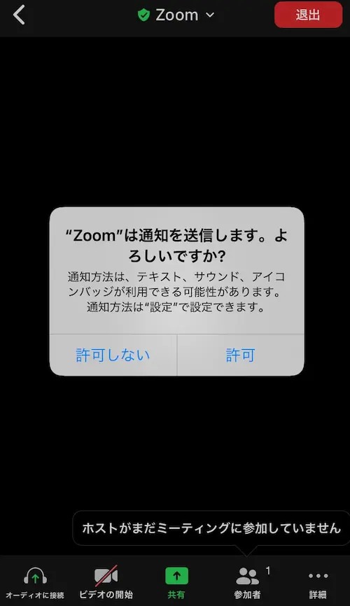 スマホzoom通知の許可について