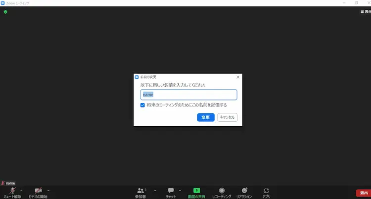パソコンzoom名前変更