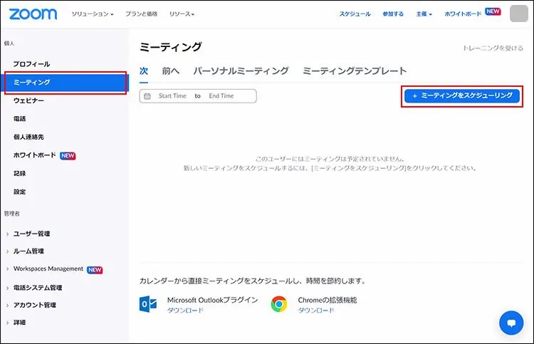 ブラウザ版zoomミーティングをスケジューリング
