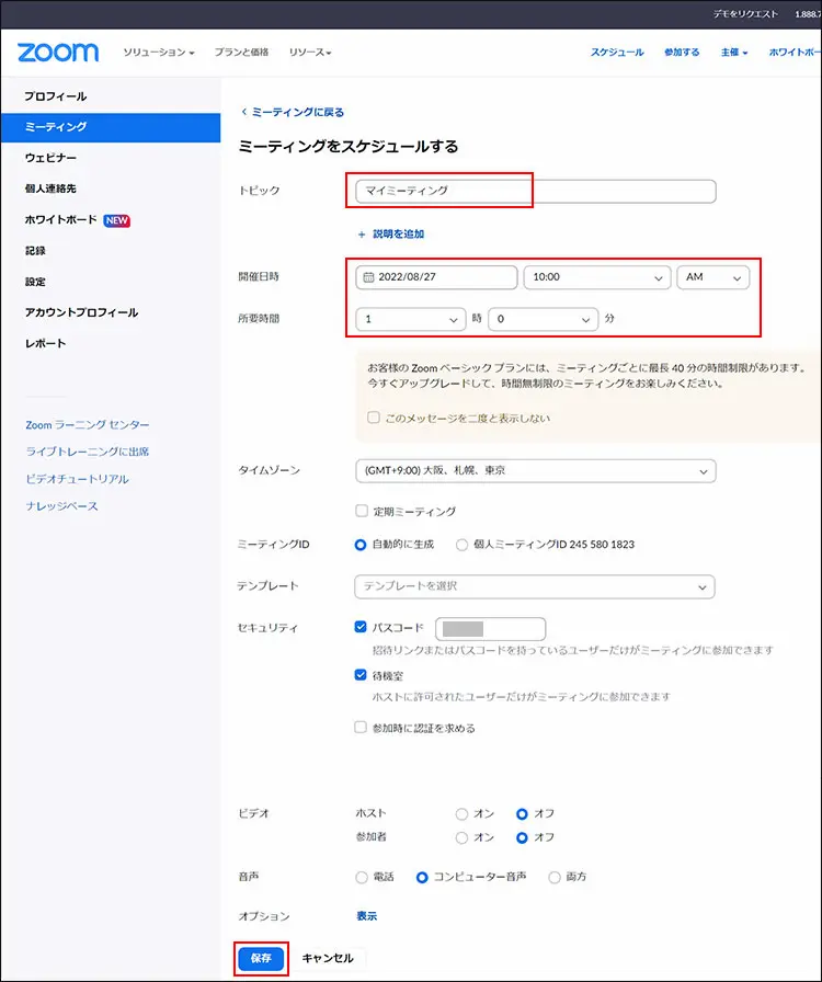 ブラウザ版zoomミーティングをスケジュールする