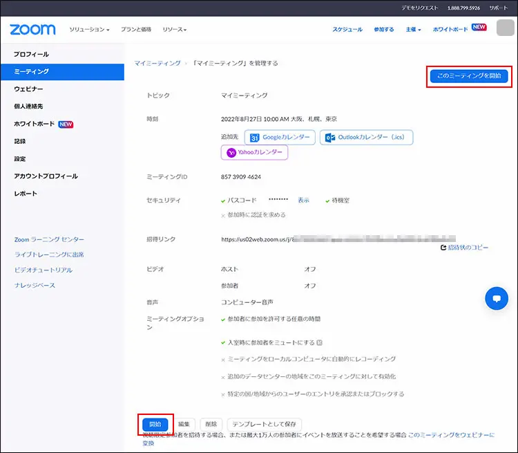 ブラウザ版zoomこのミーティングを開始