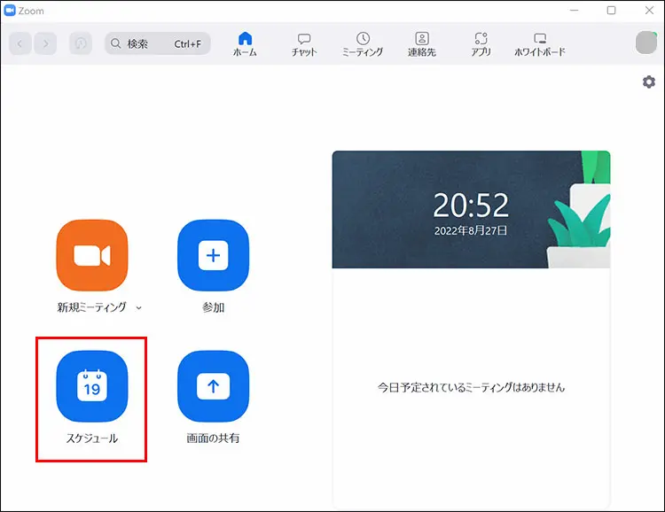パソコンアプリzoomスケジュール