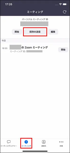 スマホアプリzoom招待の送信