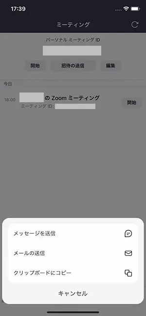 スマホアプリzoom招待を送信する