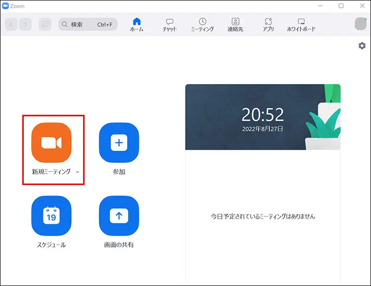 パソコンアプリzoom新規ミーティング